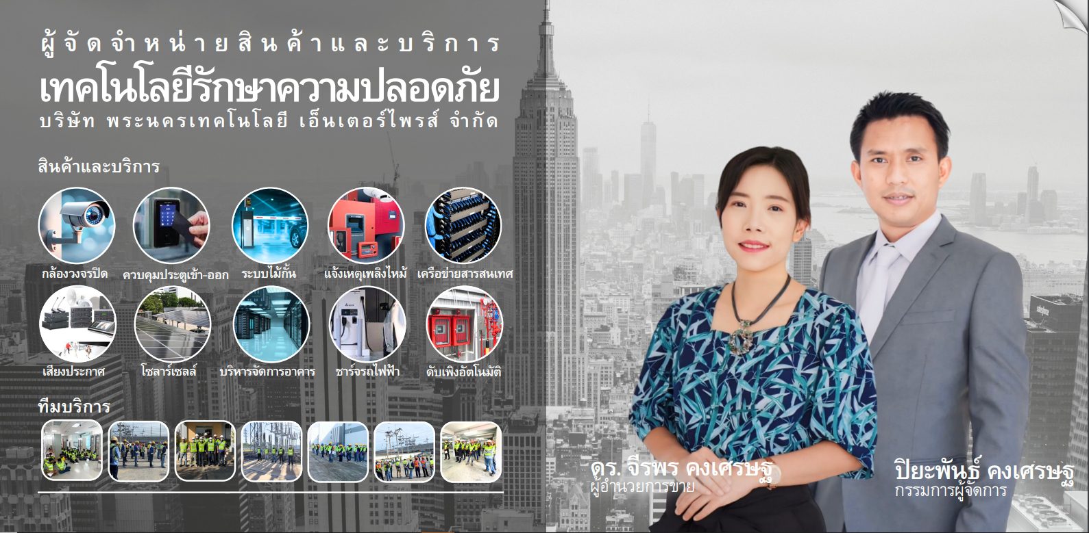 บริษัทขายส่งและบริการค้นหาตัวแทนจำหน่ายเพื่อติดตั้งเทคโนโลยีระบบรักษาความปลอดภัย